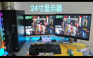 【显示器】AOC 24寸显示器！
