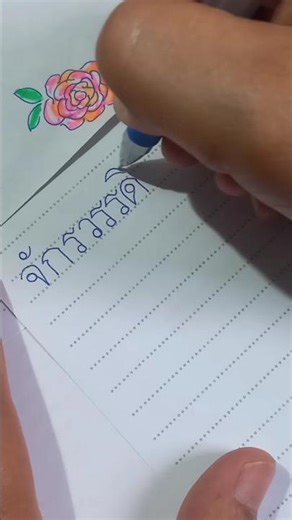 The word "emperor" begins with "จักร" (chakra). Practicing writing Thai script is so healing.