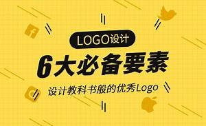 LOGO设计的六大要素