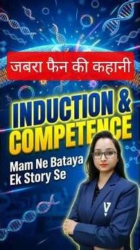 Induction & Competence | Mam ne bataya ek story se | By Jyoti kumari #vedemy #induction #competence