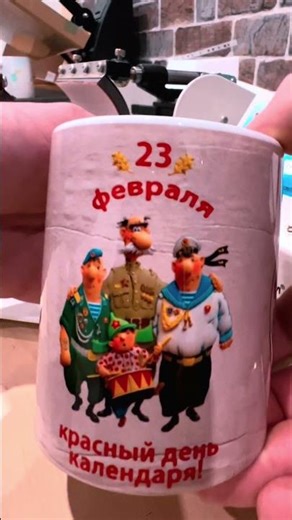 Кружка к 23 февраля. Идеи, которые точно понравятся #подарок #идеи #успех