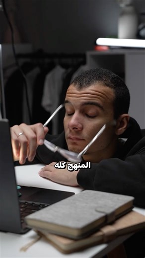 ازاي تلم المنهج بتاعك في اقل من اسبوع !