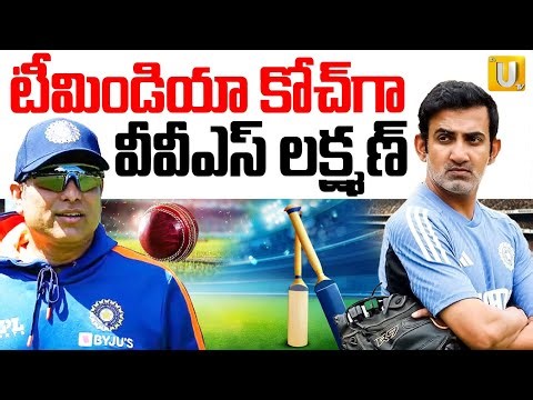 VVS Laxman as Team India Coach | BCCI approached VVS Laxman to replace Gautam Gambhir | Its UTV News