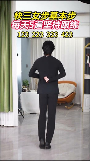 Basic Steps Practice for Women in Quick Three #Dance #QuickThree #BallDance #EasyToLearn #BasicSteps