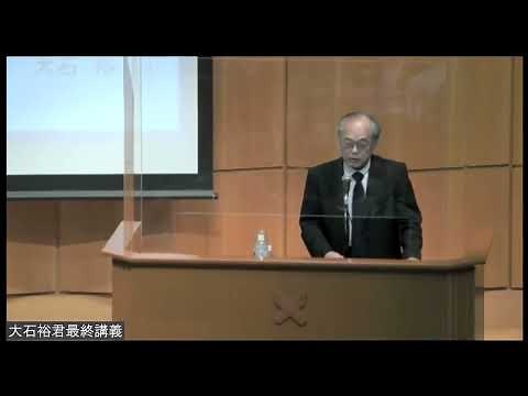 慶應義塾大学名誉教授 大石裕君 最終講義「政治コミュニケーション研究を自省する」2022年5月21日