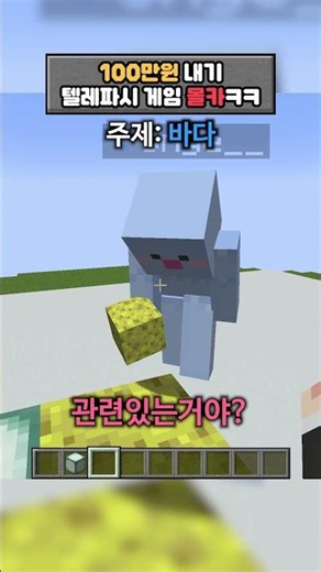 1 Million Won Bet: Pranking One Person by Ganging Up on Them lol #Minecraft #shorts