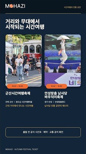 10월 연휴 하루를 맡겨도 좋은 전국 가을 축제 10곳