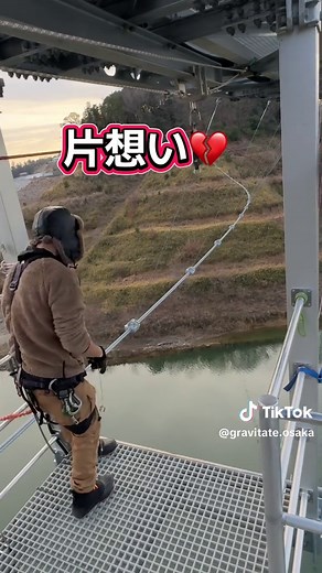 大阪無重力バンジー体験と片想いの想い出