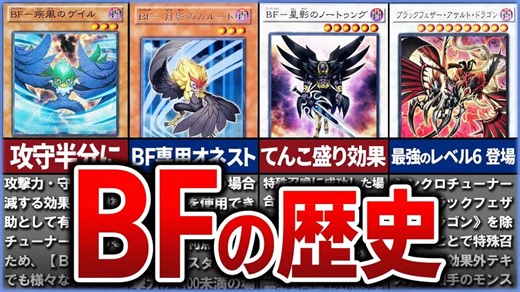 【遊戯王】まさにインチキテーマ『BF~ブラックフェザー~』の歴史とカード達を徹底解説【ゆっくり解説】【遊戯王5D s】#遊戯王ocg #遊戯王 #yugioh