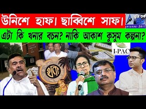 উনিশে হাফ। ছাব্বিশে সাফ এটা কি খনার বচন? নাকি আকাশ কুসুম কল্পনা?