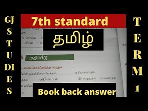 7th Tamil book back answer/page no: 12 & 13/‪@GjStudies‬