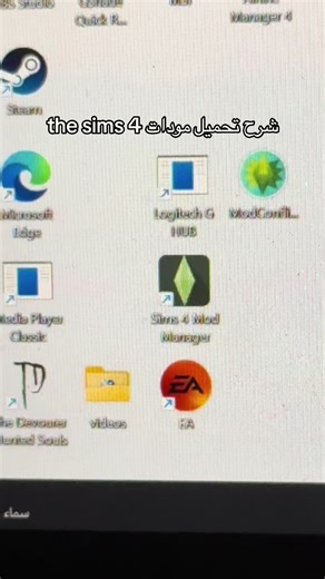 شرح تحميل المودات في سيمز 4 بسهولة