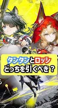 性能で見るなら タンタンとロッシどっちを引くべき？ #Shorts #ArknightsEndfield #エンドフィールド