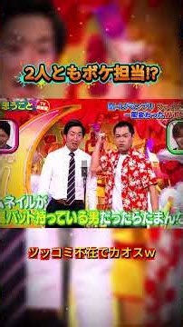 2人ともボケる漫才が面白すぎるｗ