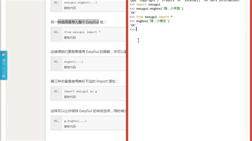 35图形用户界面入门：EasyGui