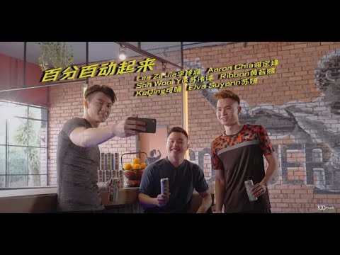 100PLUS《百分百动起来》 feat. 李梓嘉 Lee Zii Jia、谢定峰 Aaron Chia & 苏伟译 Soh Wooi Yik