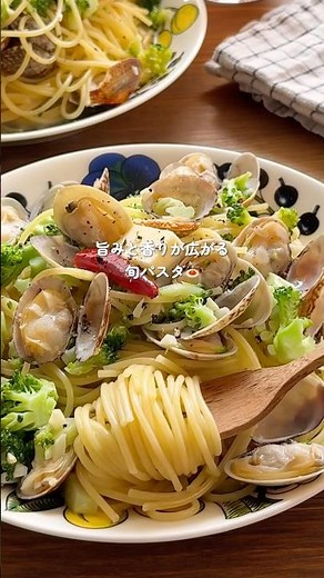 旨味広がる。旬の【ブロッコリーとあさりのバターボンゴレパスタ】 #簡単レシピ #料理 #パスタ #cooking
