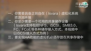 SCVISB17008-如何配置Isvara HA功能-正则科技