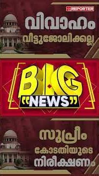 Marriage is not for housework, men should also do kitchen work, Supreme Court observes