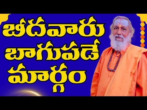 బీదవారు బాగుపడే మార్గం | vastu | vaasthu | vastu tips | vastu sastram | vastu secrets | viral | yt