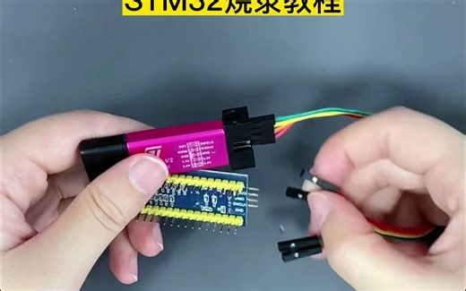 用stlink给STM32烧录教程