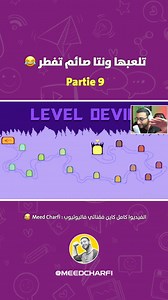 423K views · 15K reactions | Level devil 2  Partie 9  | Meed Charfi | Facebook