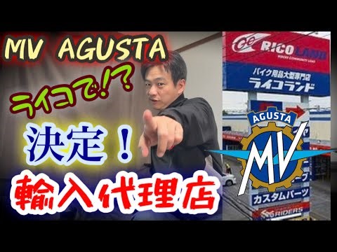 Finally!! MV Agusta import agent decided. The next importer is none other than...?! [Motovlog]