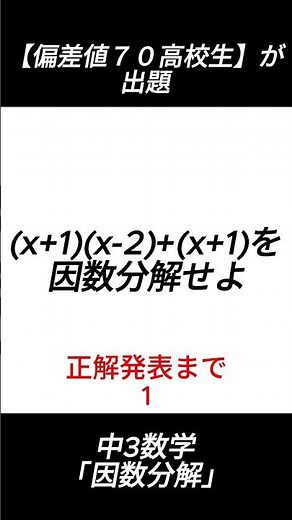これわかる？中3数学「因数分解」#数学#中3数学#因数分解