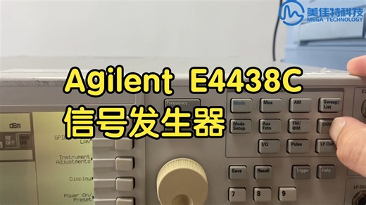 Agilent E4438C 信号发生器自检检测（一）