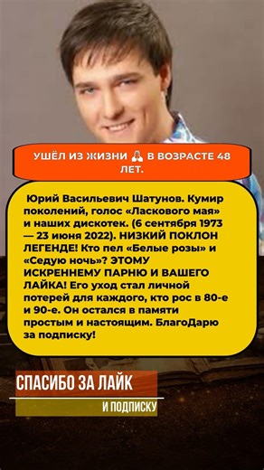 ⚡ «Белые розы» навсегда — Ушёл Юрий Шатунов: голос нашего детства и кумир поколений #Шатунов