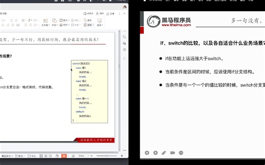 61-if和switch对比
