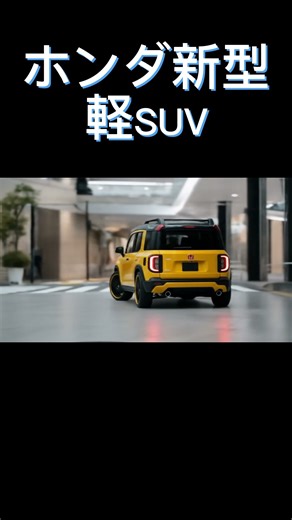 ホンダ新型軽SUV