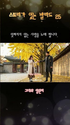 '영원이라는 말' | 90년대 감성 명품발라드 | 스토리가 있는 발라드 25 | 정통발라드 | #90년대발라드 #음악 #국내발라드모음