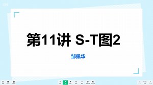 s-t图进阶作业合集