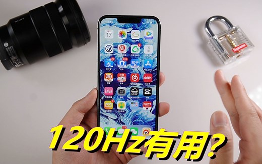 120Hz提升大吗？iPhone 13 Pro开启60Hz后，有点意思！