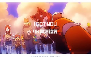 【4K修复|中文字幕】I GOT YOU 收藏级4K高清修复