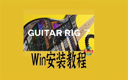Guitar Rig Pro 7 v7.0.1 安装教程Win