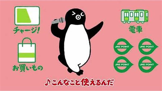 【转载】【JR东日本】Suicaのペンギンが歌うポイント使おうのうた♪