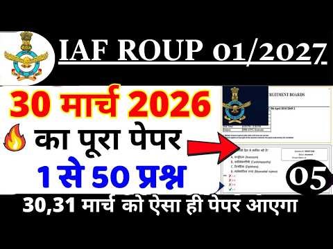 Airforce 30 MARCH 2026 QUESTION PAPER|Airforce 01/2027|Airforce Y Group PREVIOUS YEAR QUESTION PAPER