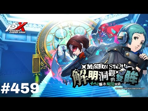 《女神異聞錄：夜幕魅影》 探索|日常 Persona 5: The Phantom X - PC #459