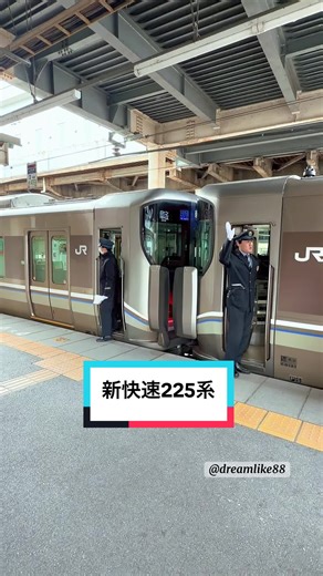 新快速225系の切り離しと動き