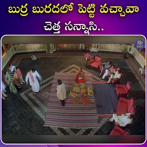 339K views · 4.9K reactions | బుర్ర బురదలో పెట్టి వచ్చావా చెత్త సన్నాసి! #chiranjeevi #telugucinema #CinemaLovers #entertainment #fblifestyle #iDreamFilmNagar | IDream Film Nagar | Facebook