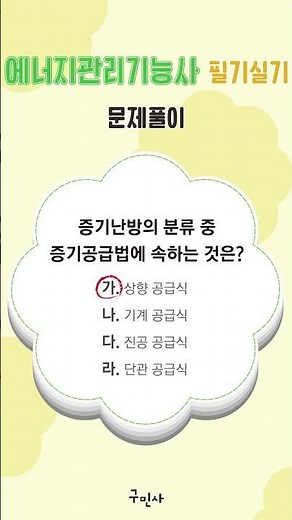 [고수열강] 에너지관리기능사 필기 실기 문제풀이 #박진원#에너지관리기능사#필기#실기#문제풀이