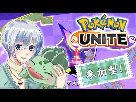 かそ てきとー【参加型🏀ポケモンユナイト🏀part190 コア凸ごはん☆】