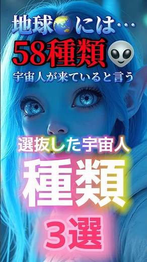 地球🌏には58種類の宇宙人が来ていると言う…その中から選抜した宇宙人の種類【3選】ロバート・ロバの野望！ #ufoバラエティ