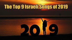 The Blogs: The top 9 Israeli songs of 2019