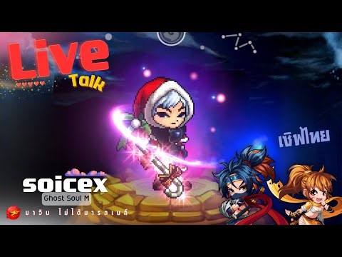 🔴 Live 【Ghost Soul M】: แต่งตัวคริสต์มาส ลุย !!