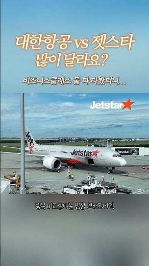 Not All Flights Are Created Equal❌ Honest Review: Korean Air vs. Budget-Friendly Jetstar #KoreanA...
