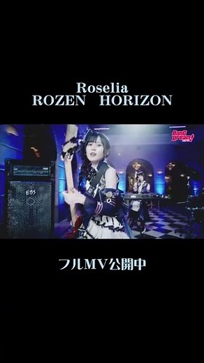Roselia「ROZEN HORIZON」フルMV公開中 #Shorts