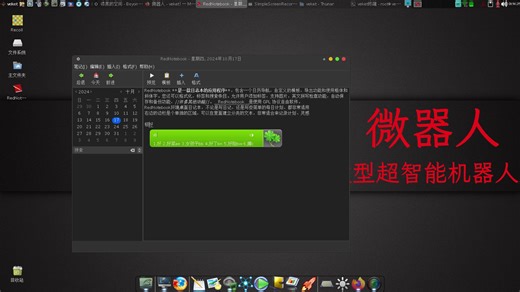 桌面笔记软件推荐免费RedNotebook更新了